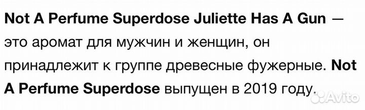 Juliette has a gun superdose парфюмерная вода