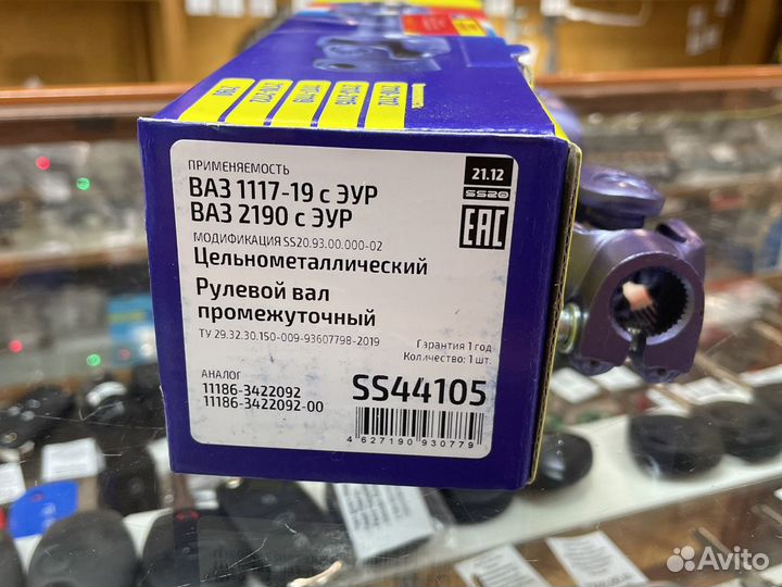 Вал рулевой промежуточный 2190 Гранта цельный SS20