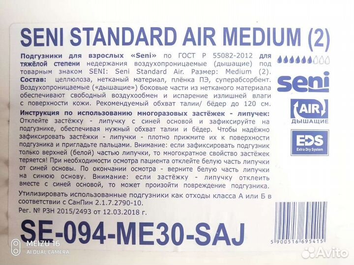 Памперсы для взрослых 2 размер сени