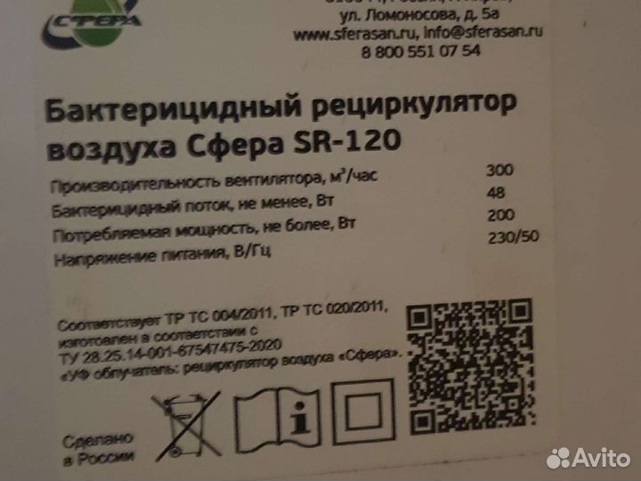 Бактерицидный рециркулятор
