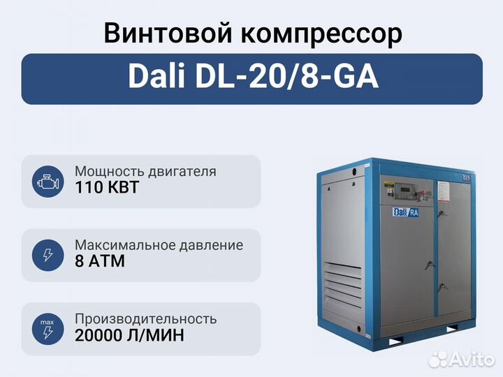 Винтовой компрессор Dali DL-20/8-GA