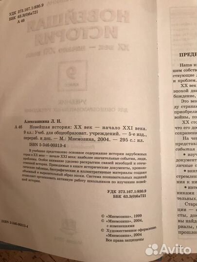 Алексашкина Новейшая история 9 класс