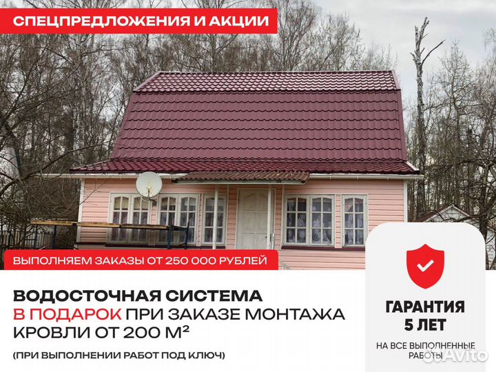 Кровельные работы под ключ Монтаж кровли