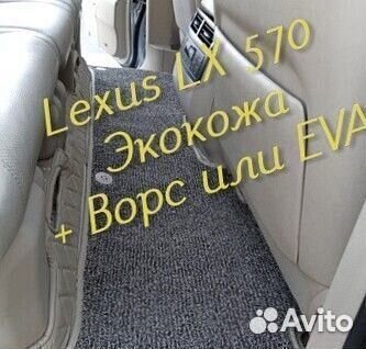 3D коврики на lexus lx 570 из экокожи