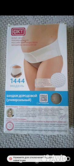 Бандаж для беременных