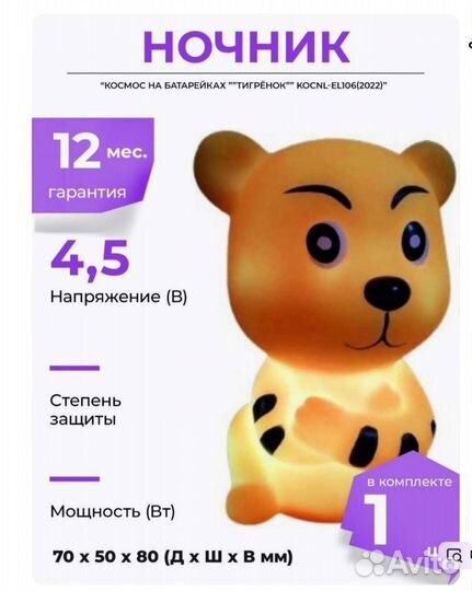 Ночник детский на батарейках