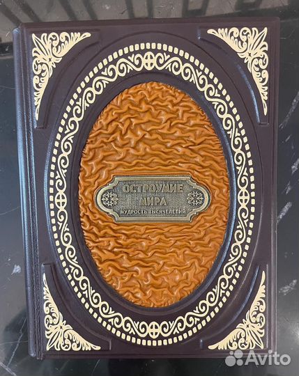 Книга - остроумие мира 