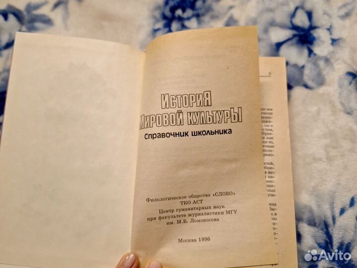 Справочник школьника История Мировой культуры
