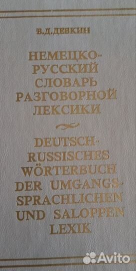 Немецкие учебники и словари
