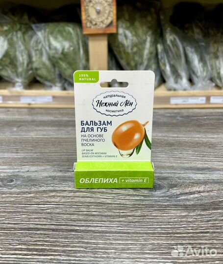 Бальзам для губ натуральный/конопляный
