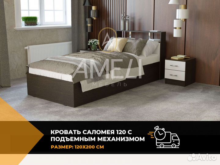 Кровать 120х200 см