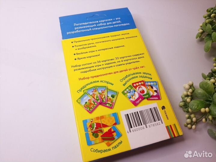 Логопедические карточки