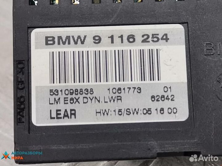 Блок управления светом BMW 7 E65/E66/E67 рест