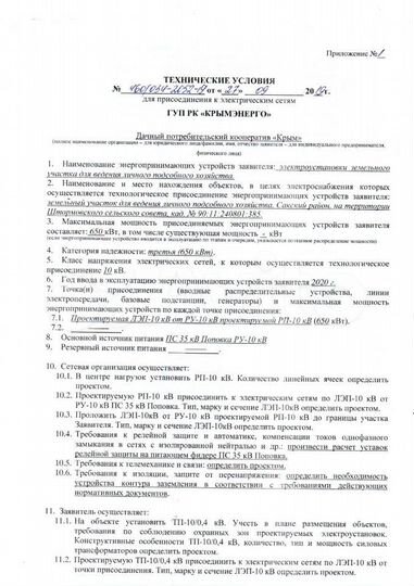 Участок 6 сот. (СНТ, ДНП)