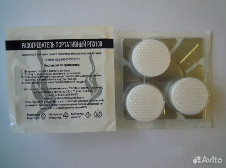 Сухое горючее