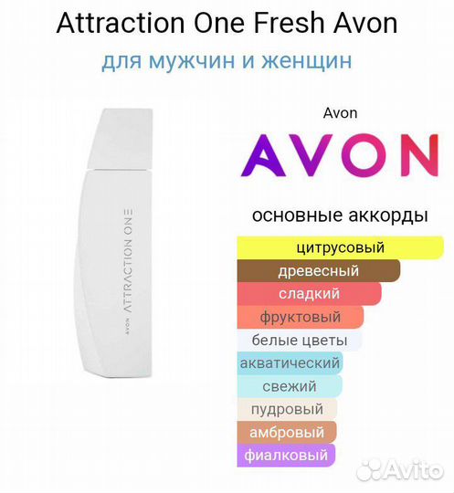 Avon Attraction one fresh, Attraction one intense