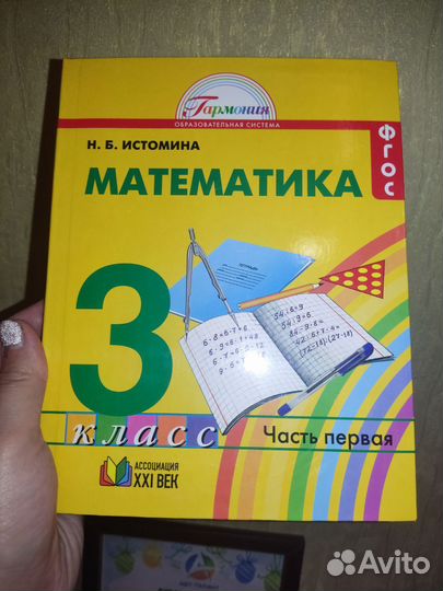 Математика 3 класс