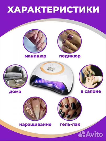 Профессиональная лампа для сушки маникюра