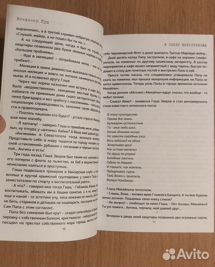 Владимир Гуд. В эпоху культуризма