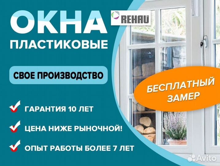 Пластиковые окна под ключ Rehau