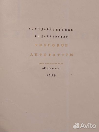 Книга кулинария год выпуска 1959г