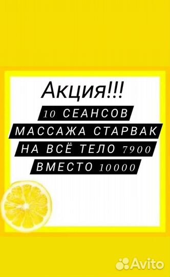 Аппаратный массаж тела starvac