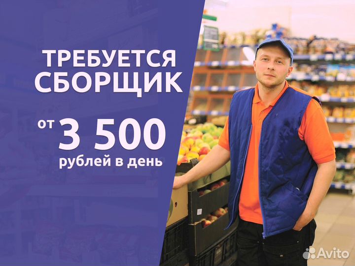 Сборщик онлайн заказов/подработка. Оплата сразу