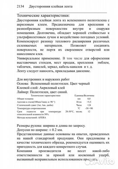 Клейкая лента