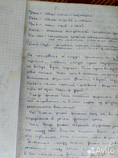 Тетрадь с записями карате СССР