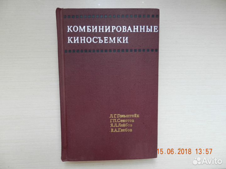 Комбинированные киносьемки 1972г
