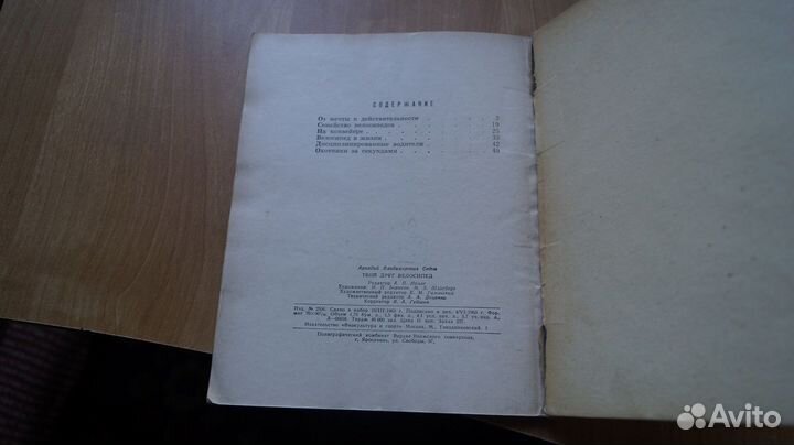7277 Седов А. Твой друг велосипед. М. Физкультура