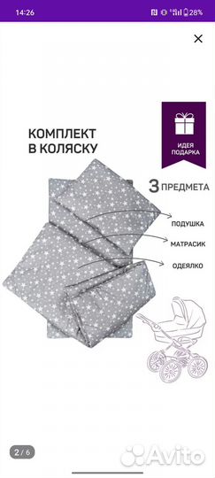 Комплект в коляску