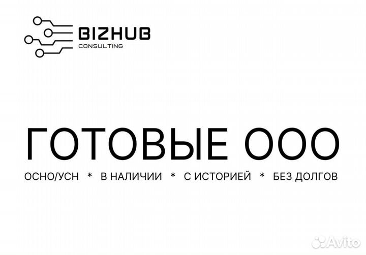 Продам готовое ооо