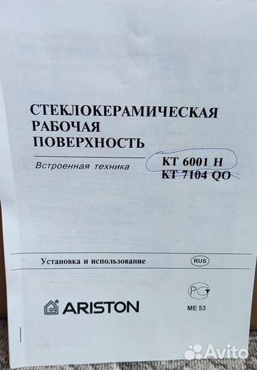 Электрическая варочная панель Ariston KT 6001 H
