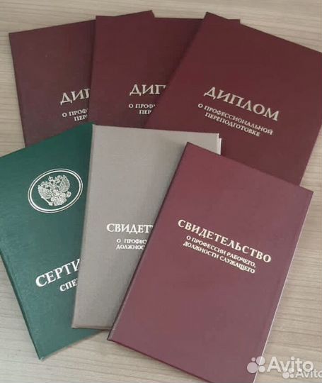 Удостоверения, промбезопасность, Дипломы