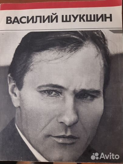 Журнал василий шукшин