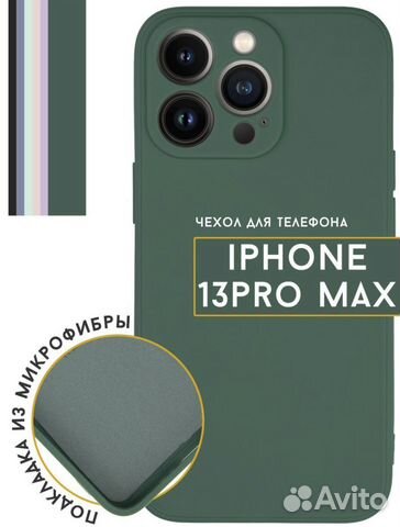 Чехол на iPhone 13 pro max Айфон 13 про макс