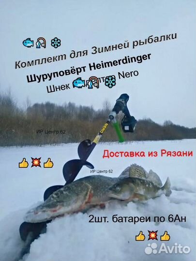 Шуруповерт Ледобур Heimerdinger 6a +Шнек Неро 130R