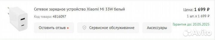 Xiaomi Mi 33w без кабеля