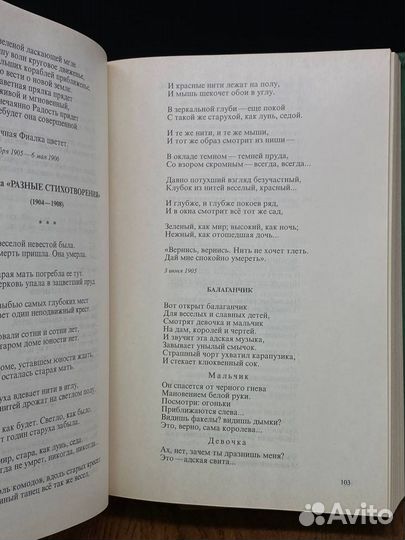 А. Блок, В. Маяковский, С. Есенин. Избранные сочин