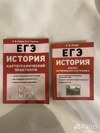 Пособия для егэ по истории
