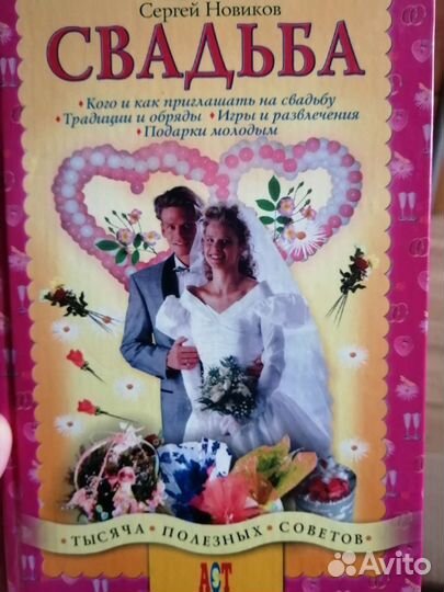 Книги для ведущих праздников, тамады