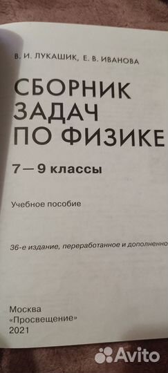 Сборник задач по физике 7 9 класс лукашик иванова