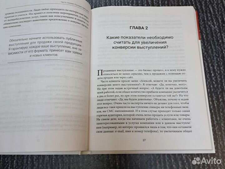 Книги Большие продажи на вебинарах и выступлениях