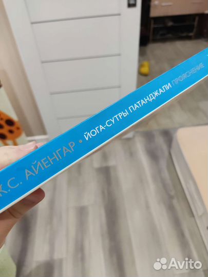 Йога-сутры Патанжали