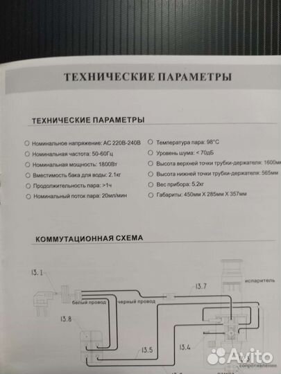 Отпариватель для одежды вертикальный