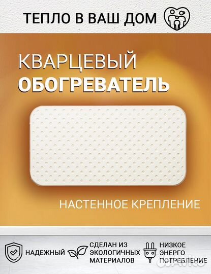 Кварцевый обогреватель 620wt