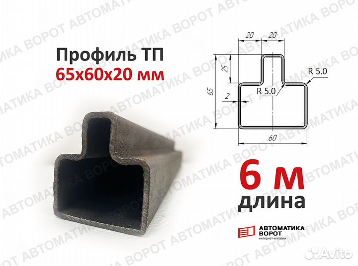 Т-профиль для откатных ворот