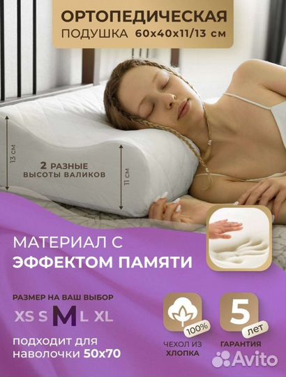 Подушка ортопедическая