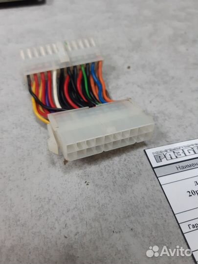 Переходник 20pin(мама) - 24pin(папа)